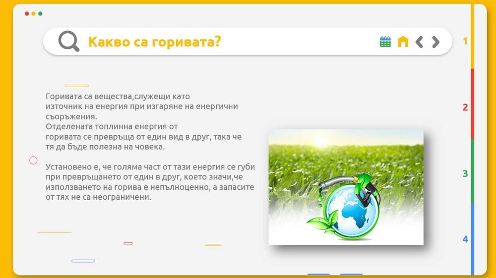 Създаване на PowerPoint презентации