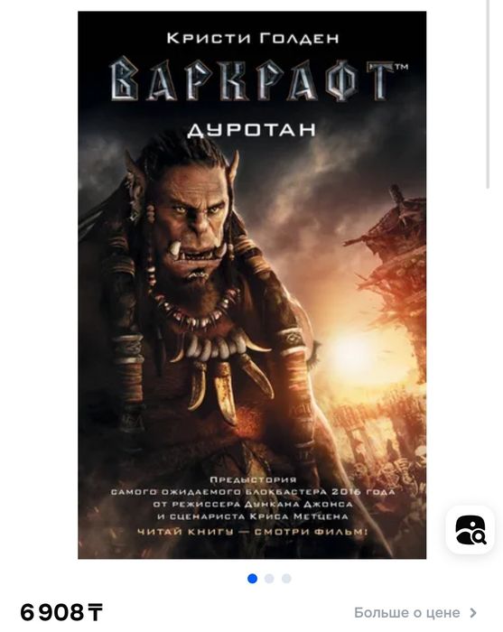 Варкрафт Дуротан, Кристи Голден