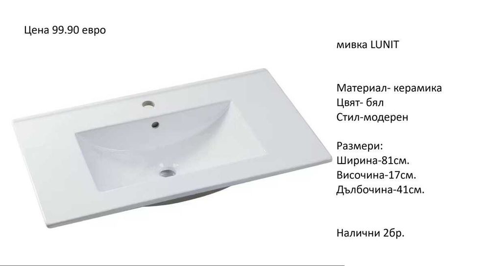 РАЗЧИСТВАМЕ СКЛАДА мивки и други  модели за баня