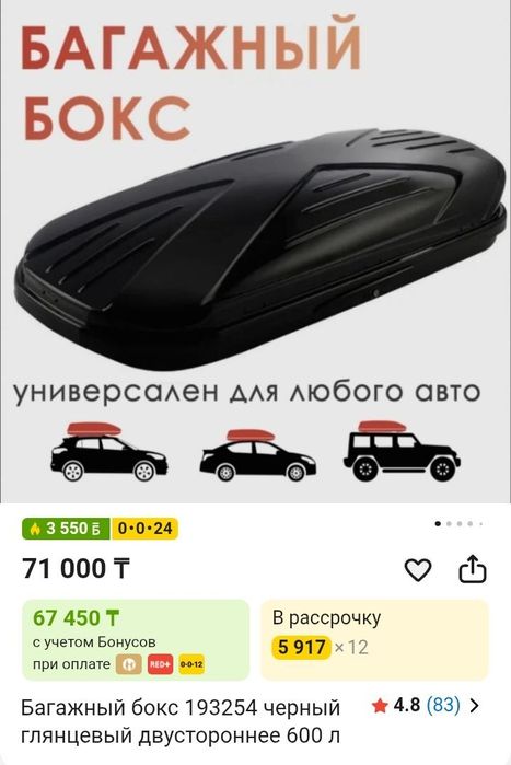 Продается Багажный бокс