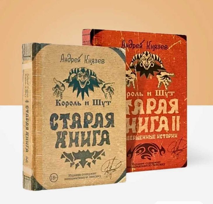 книги Король и Шут