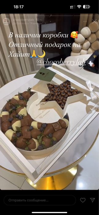 Рамазон хайитга шоколадли кулупнай