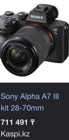 Sony a7 iii, обектив 28-70,2шт батарейка,
