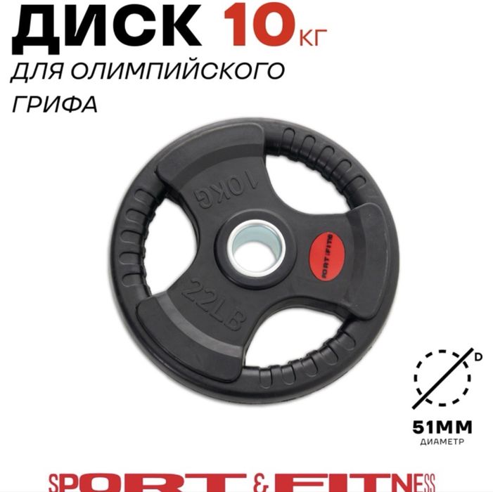 Блины олимпиские 10 ко