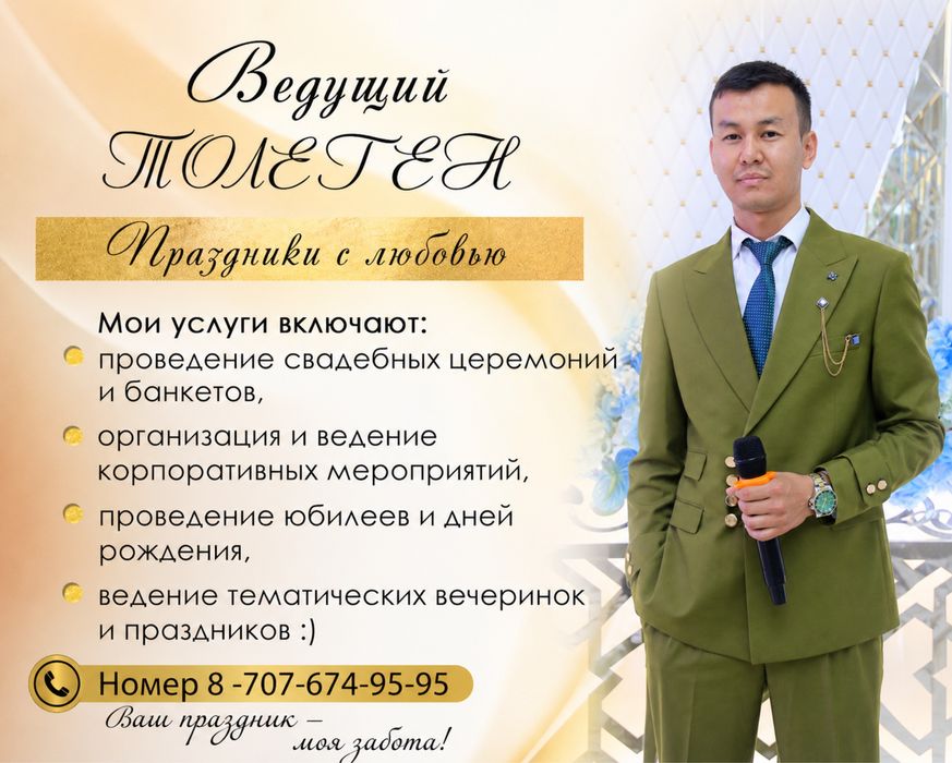 Тамада Ведущий, Тамада Асаба