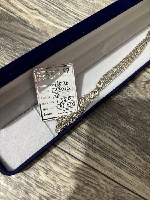 Серебренная цепочка