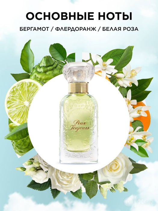 Аромат Pour Toujours от Faberlic