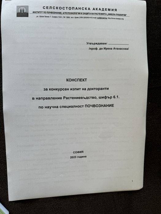 Учебници по ПОЧВИЗНАНИЕ за студенти от агрономическите специалности