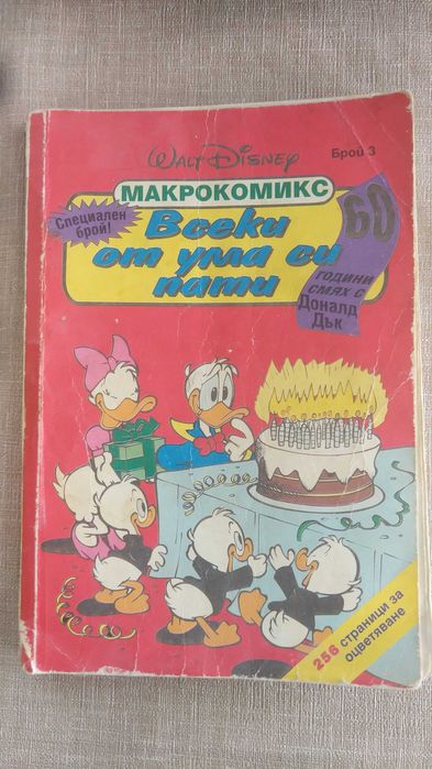 Макрокомикс бр.3 / 1994 г.