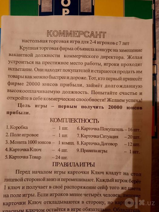 Настольная игра " Коммерсант."