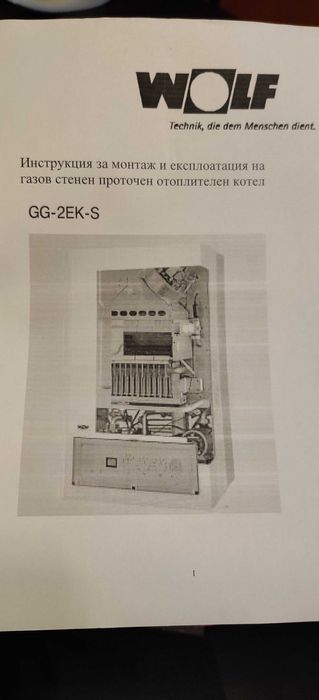 Газов котел Wolf GG-2EK-24-S със стаен термостат ART