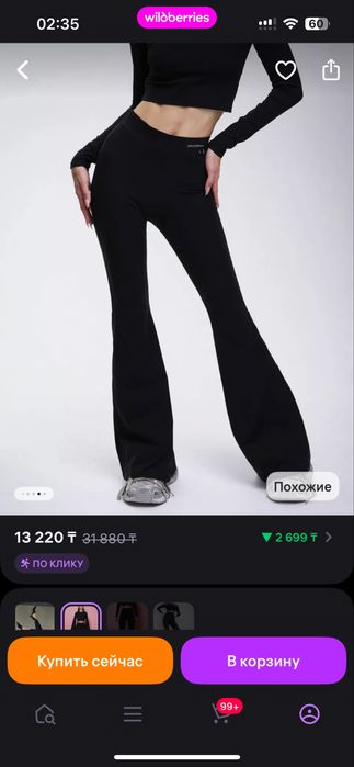 Леггинсы клеш размер L