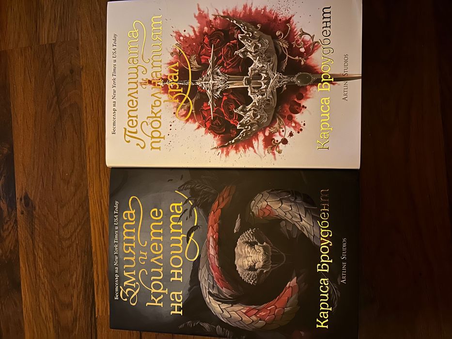 Книги роментъзи „Змията и крилете на нощта” поредица