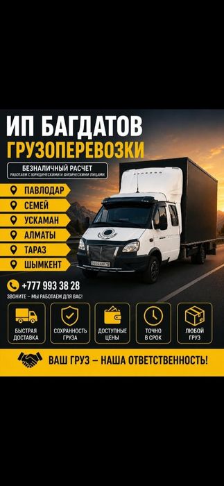 Грузоперевозки Семей Алматы Семей Ускаман РК РФ