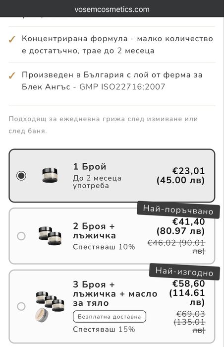 Восем / Vosem - крем от телешка лой