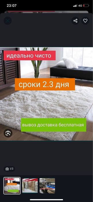 Чистка ковров Астана