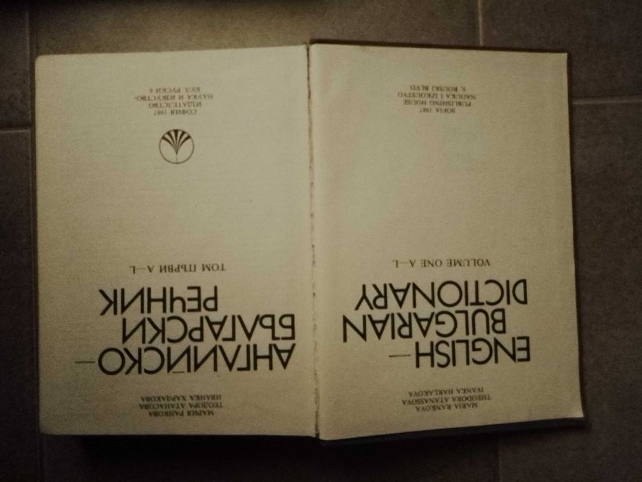 Речници английски език 5 броя