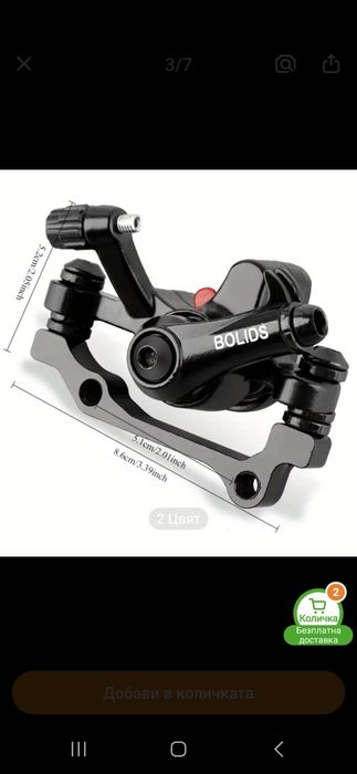 Спирачен апарат за тротинетка/велосипед