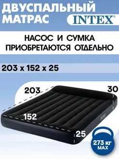 Матрас надувной 203x152x25 с подголовником, 64143