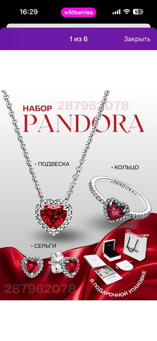 Пандора набор полный