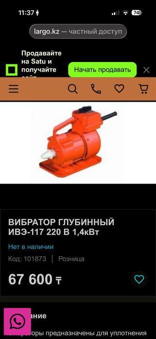 Вибратор для бетона