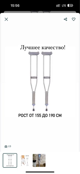 Костыли  балтақ 10000тг парасы