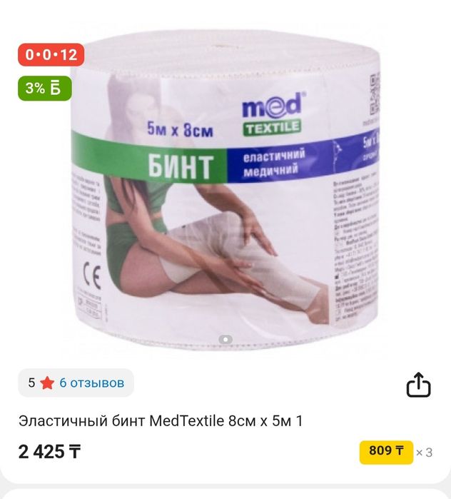 бинт эластичный 5мт