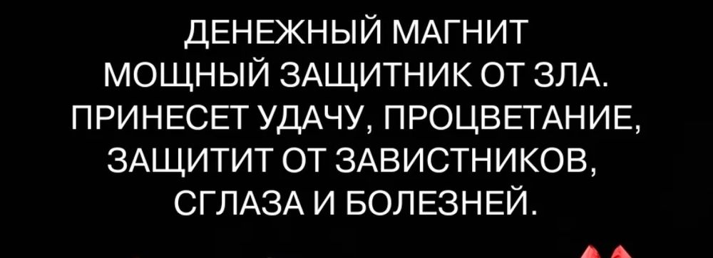 Амулет семи Архангелов.