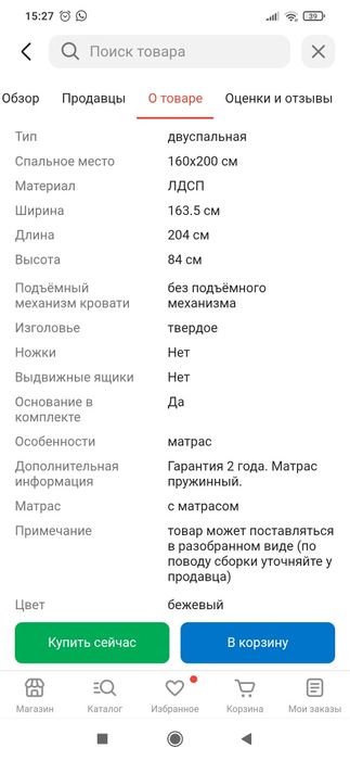 Двухспальная кровать