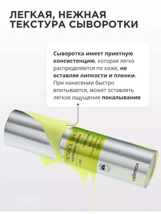 CELIMAX The Vita-A Retinol Shot Lifting Sirovotka (30 ml)