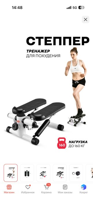 Степпер тренажерный