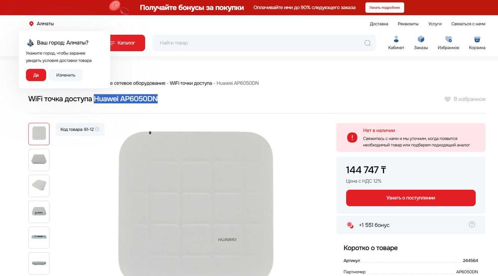 Точка доступа Huawei AP6050DN