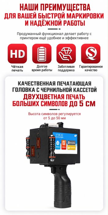 Ручной струйный принтер - маркиратор, маркировщик логотипов