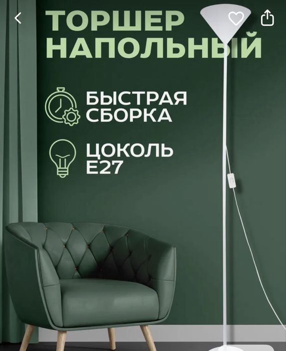 Срочно продам торшер