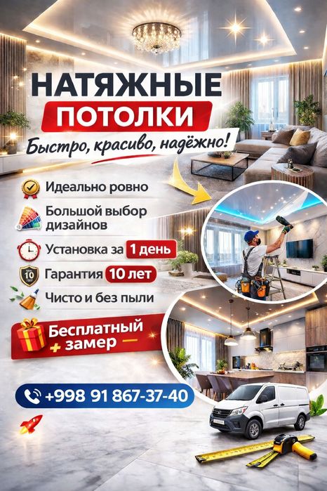 Натяжной  потолок хизматлари .УсЛуГи  По МоНтАжУ  НаТяЖнОгО ПоТоЛкА