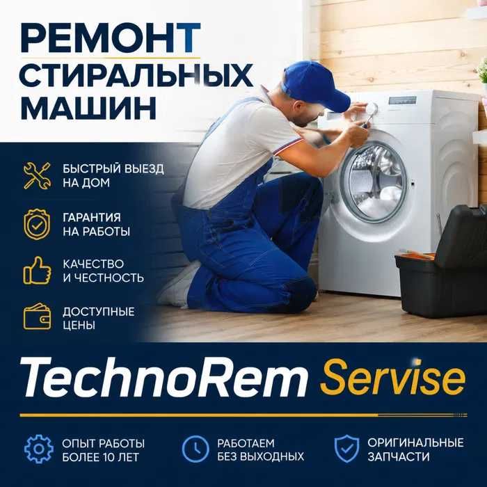 Ремонт стиральных машин недорого