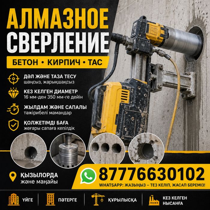 Алмазное Сверление Бурение И резак