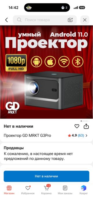 умный проектор android