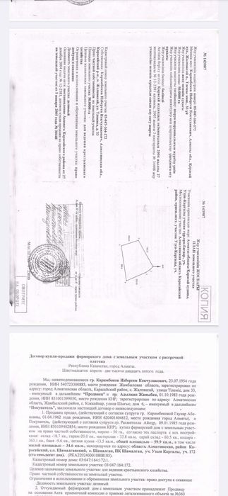 Фазенда Срочно сатылады