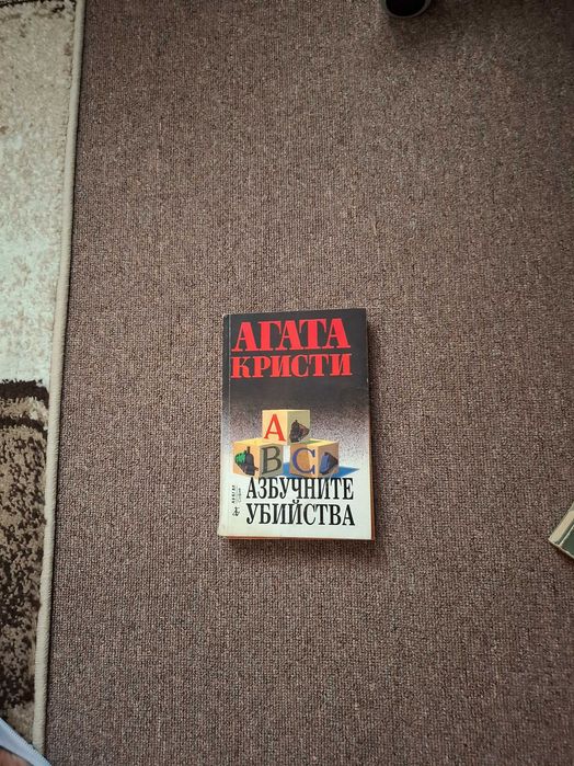 Книги на Агата Кристи 1-7