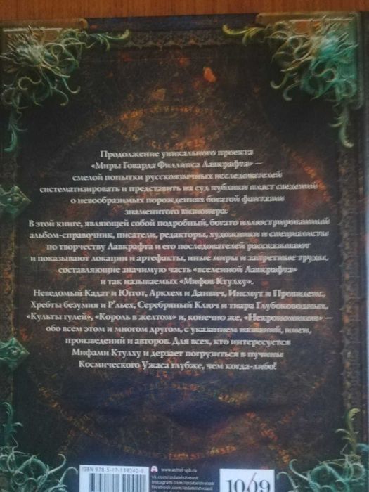 Продам книгу миры Говарда Лавкрафта