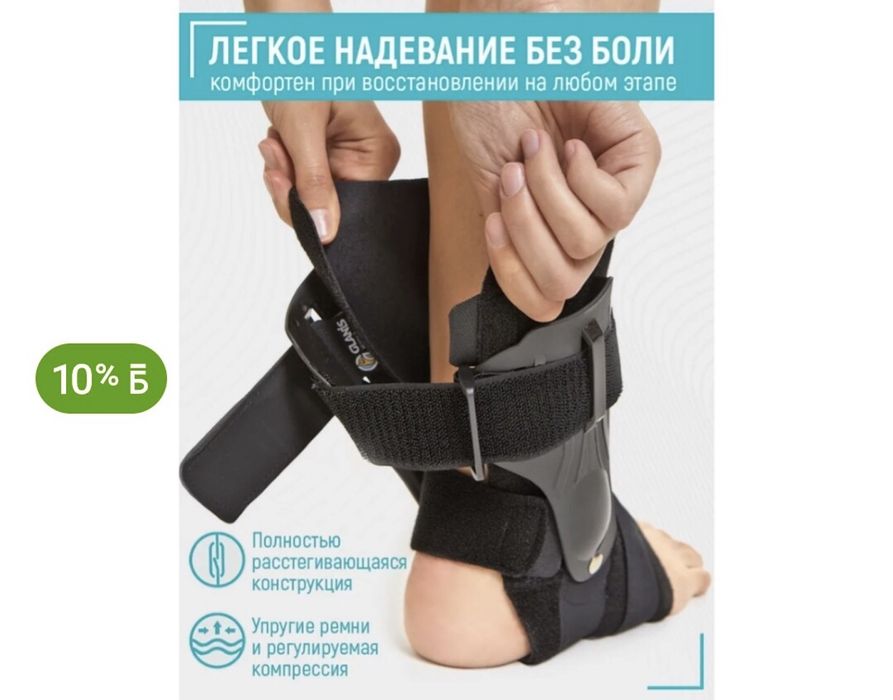 Бандаж, ортез на голеностопный сустав