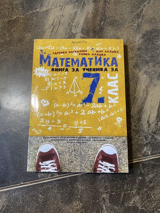 Учебници и помагала за за 7 и 10 клас за матула и подготвка за клас