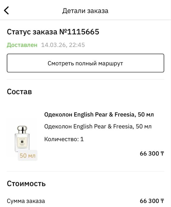 Jo Malone English Pear & Freesia