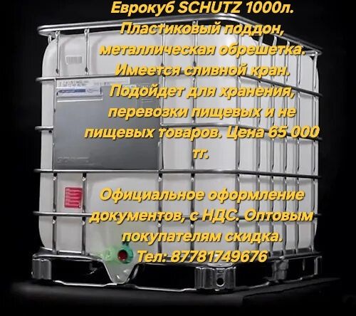 Продаю Еврокубы пищевые 1000л