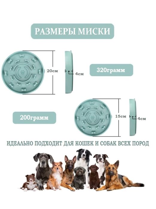 Миска медленного кормления