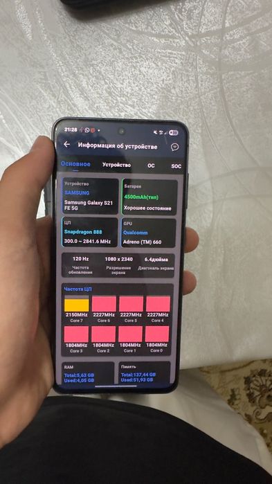 с21фе 888 снапдрегон