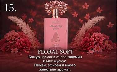 Парфюми от Дубай