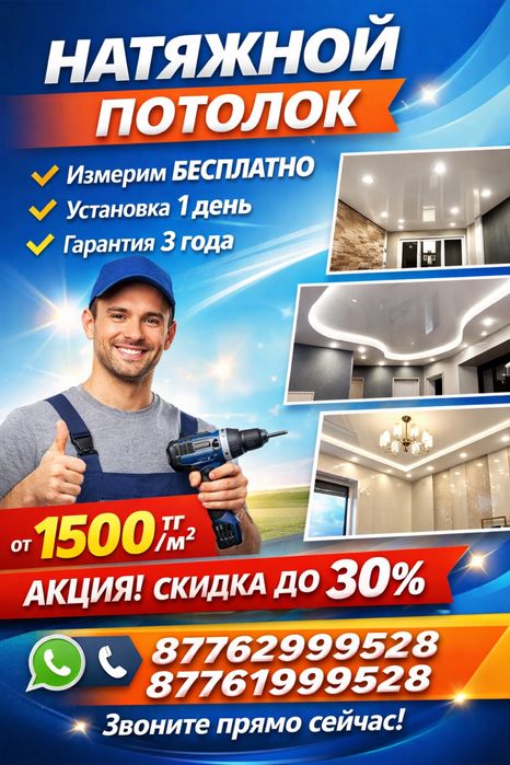 Натяжные Потолки Арзан Цена