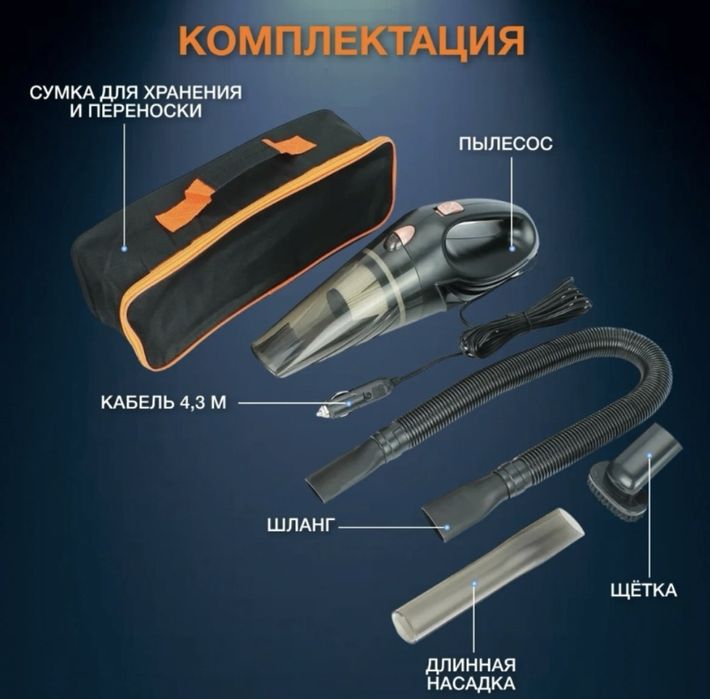 Пылесос для машины компактный